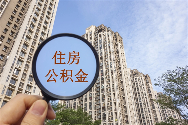 克孜勒苏住房公积金离职封存了怎么取（住房公积金离职封存后还怎么取啊）